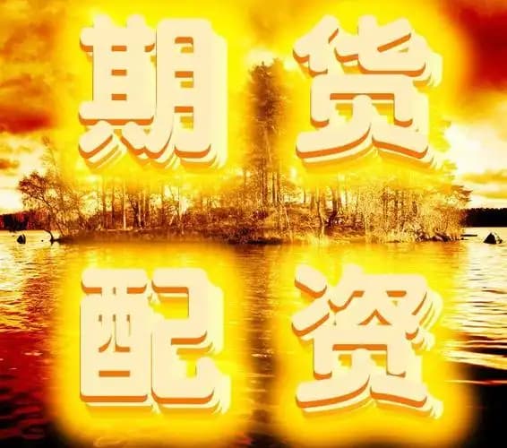 深富策略:网上配资的平台-股市突发！集体飙升！重磅利好来袭！